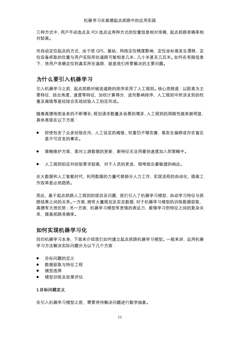 高德技术2019年刊合辑_第10页