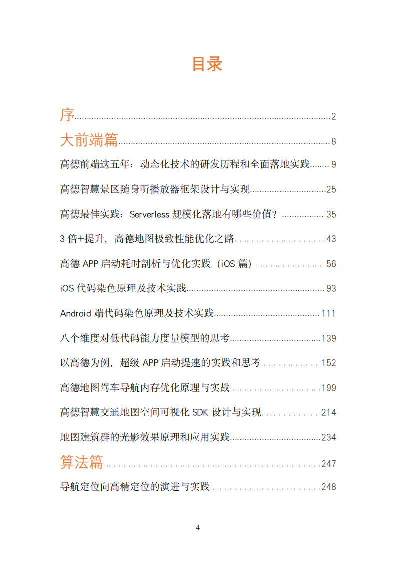 高德技术2020年刊合辑