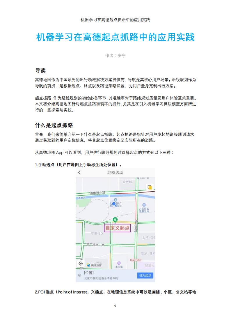 高德技术2019年刊合辑_第8页