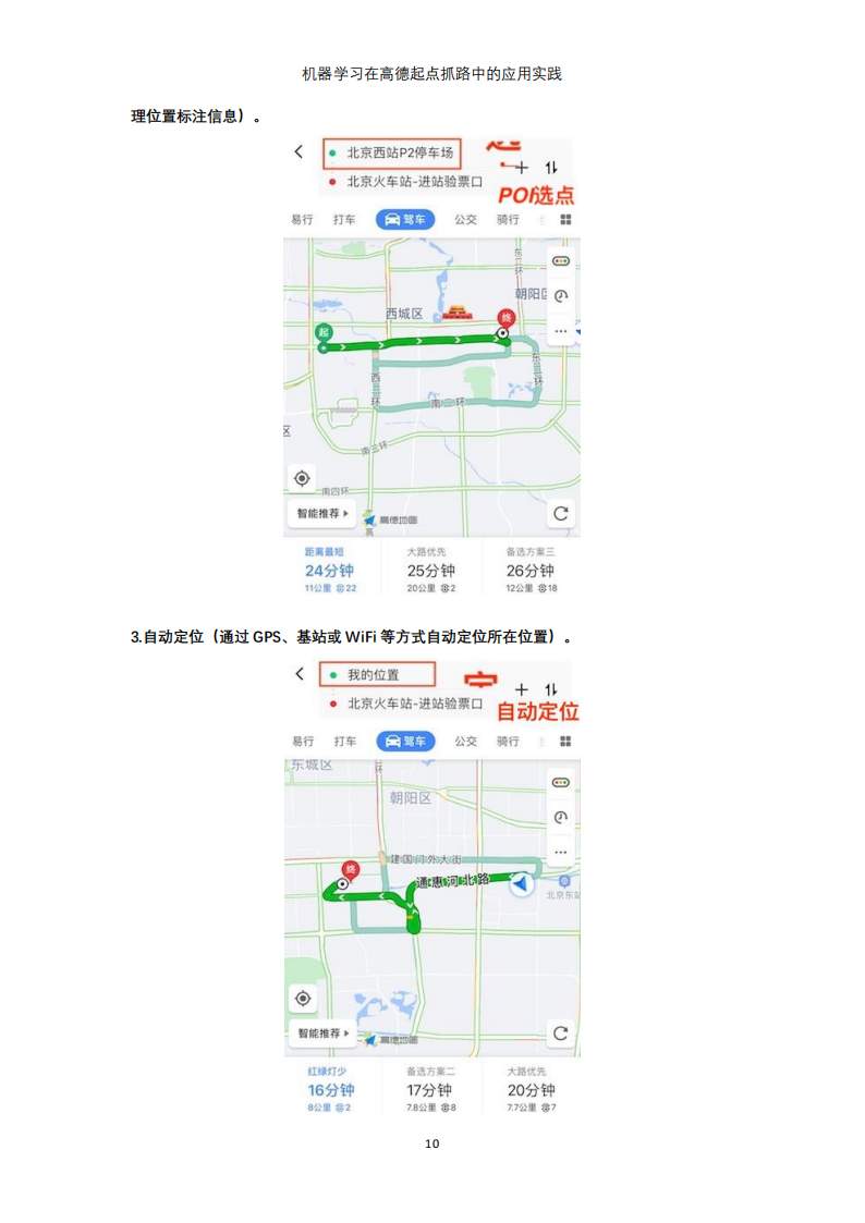 高德技术2019年刊合辑_第9页