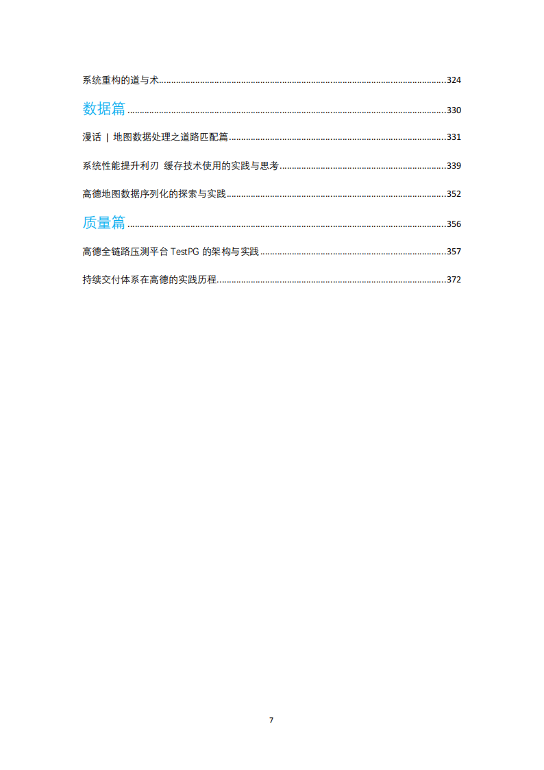 高德技术2019年刊合辑_第6页