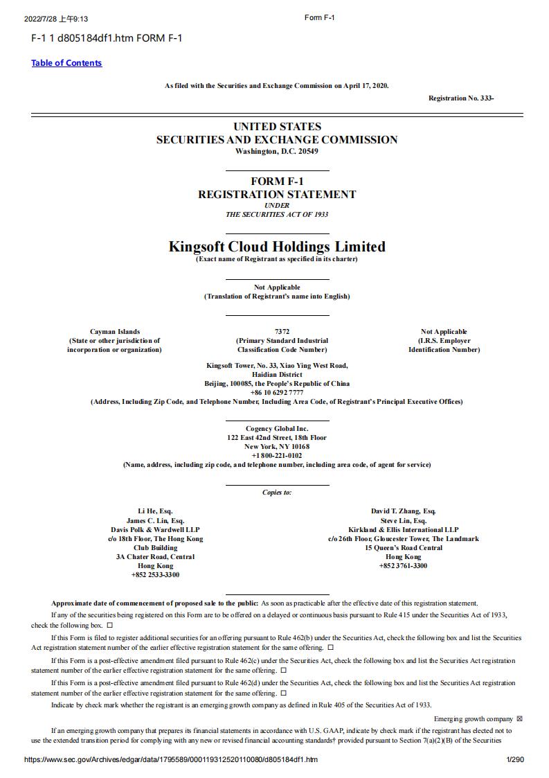 Kingsoft Cloud金山云美股IPO上市招股说明书：雷军旗下年营收40亿，小米持股15.8%