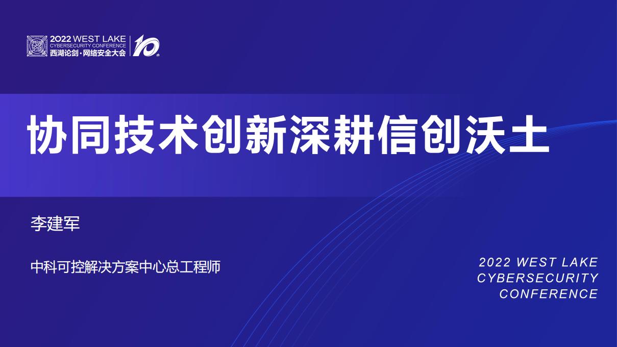 李建军：协同技术创新深耕信创沃土