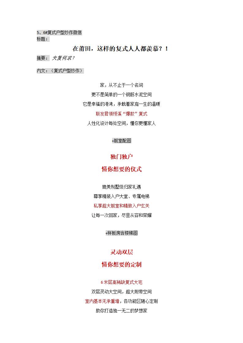 #户型炒作文案# 这样的复式人人都羡慕？！