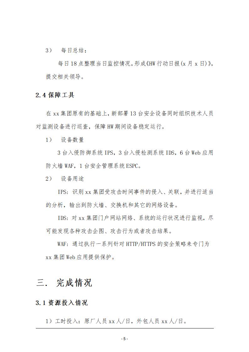 XX集团HW总结报告模板_第7页