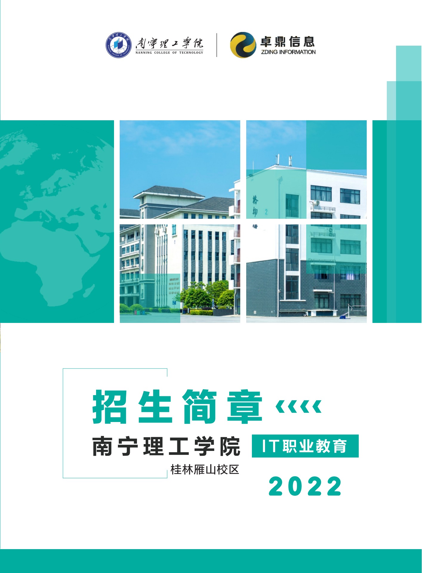 南宁理工学院IT职业教育桂林雁山校区招生简章