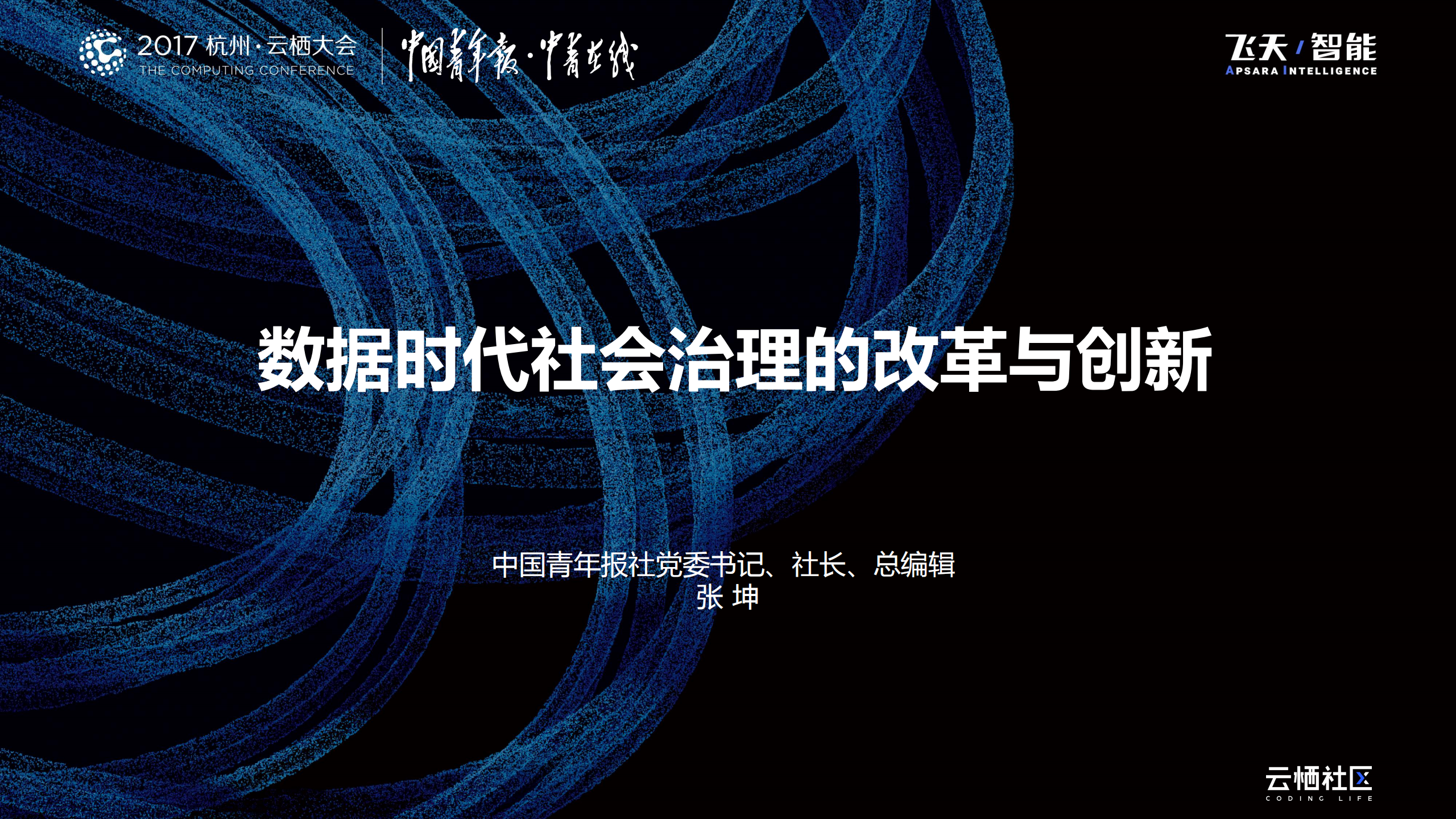 数据时代社会治理的改革与创新