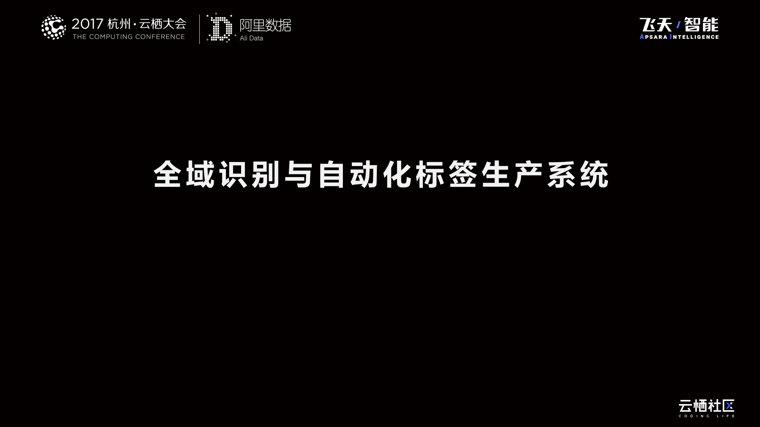 阿里巴巴人工智能驱动大数据_第10页
