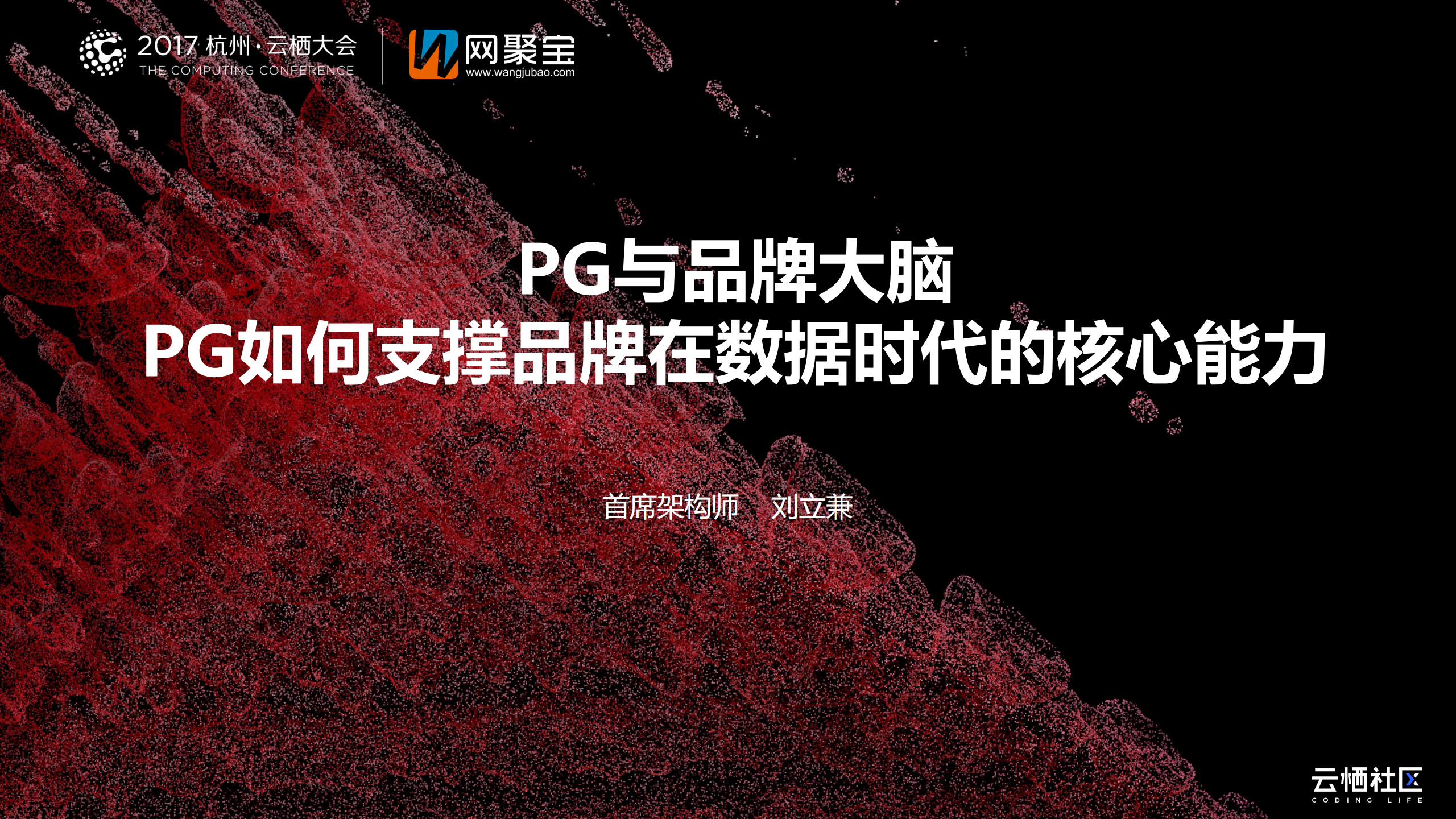 PG与品牌大脑-PG如何支撑品牌在数据时代的核心能力