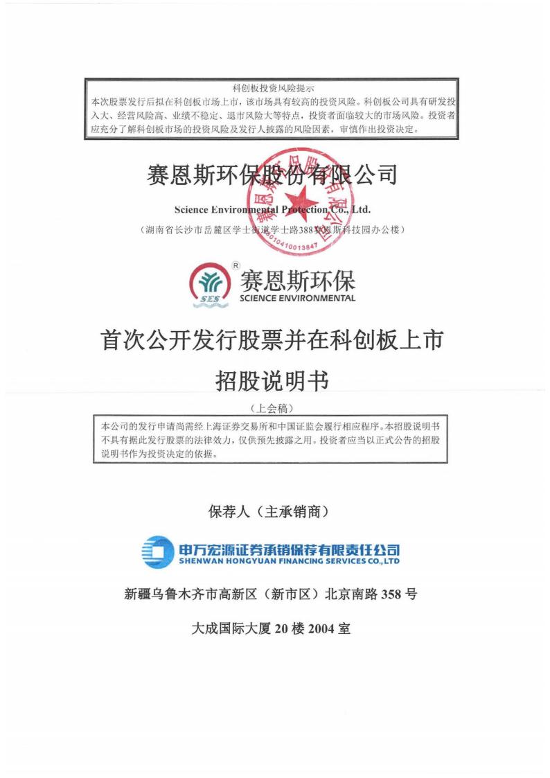 赛恩斯科创板IPO上市招股说明书：毛利率连年下滑竟因与紫金矿业深度捆绑？