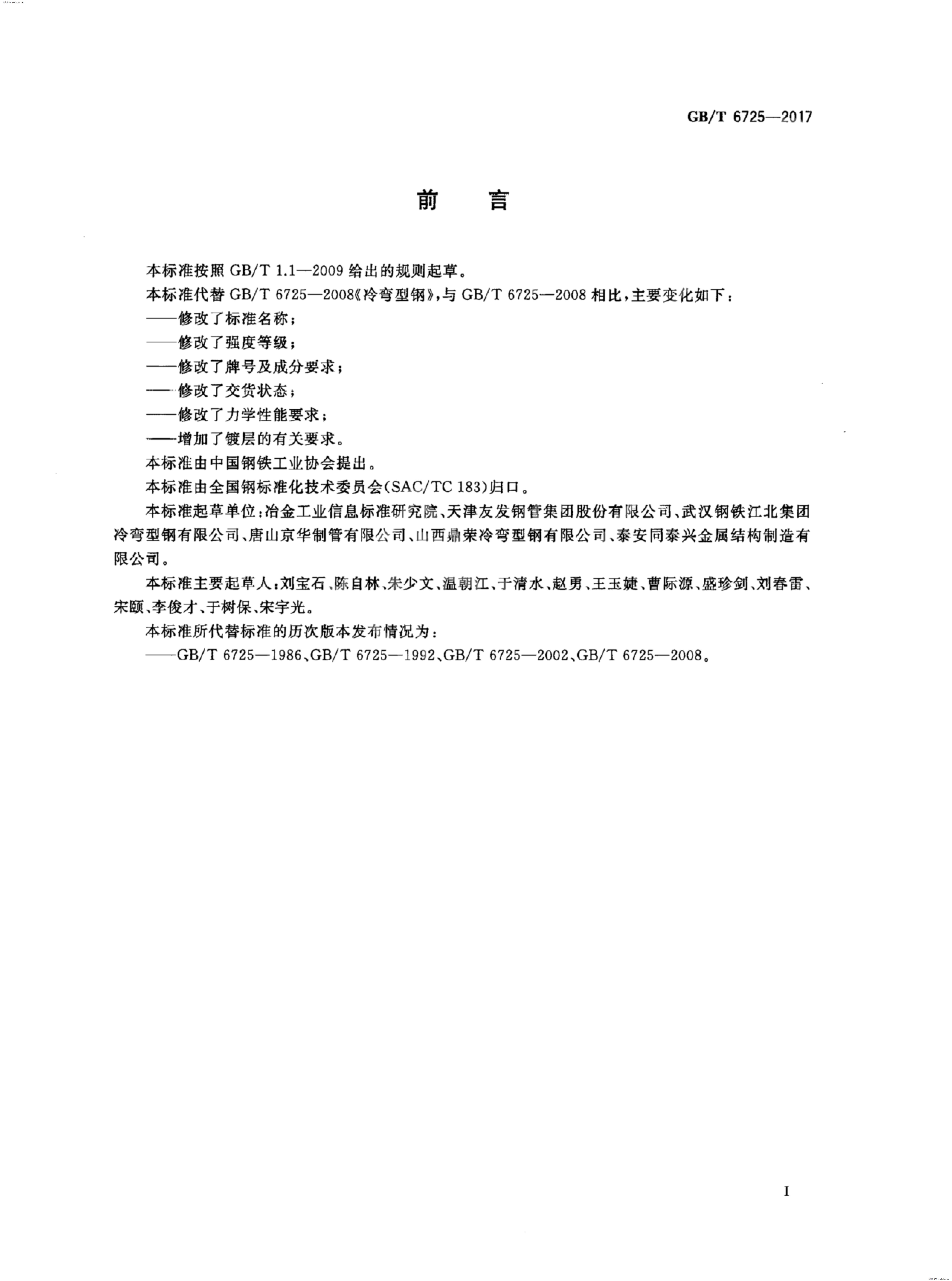 GB/T 6725-2017 标准预览