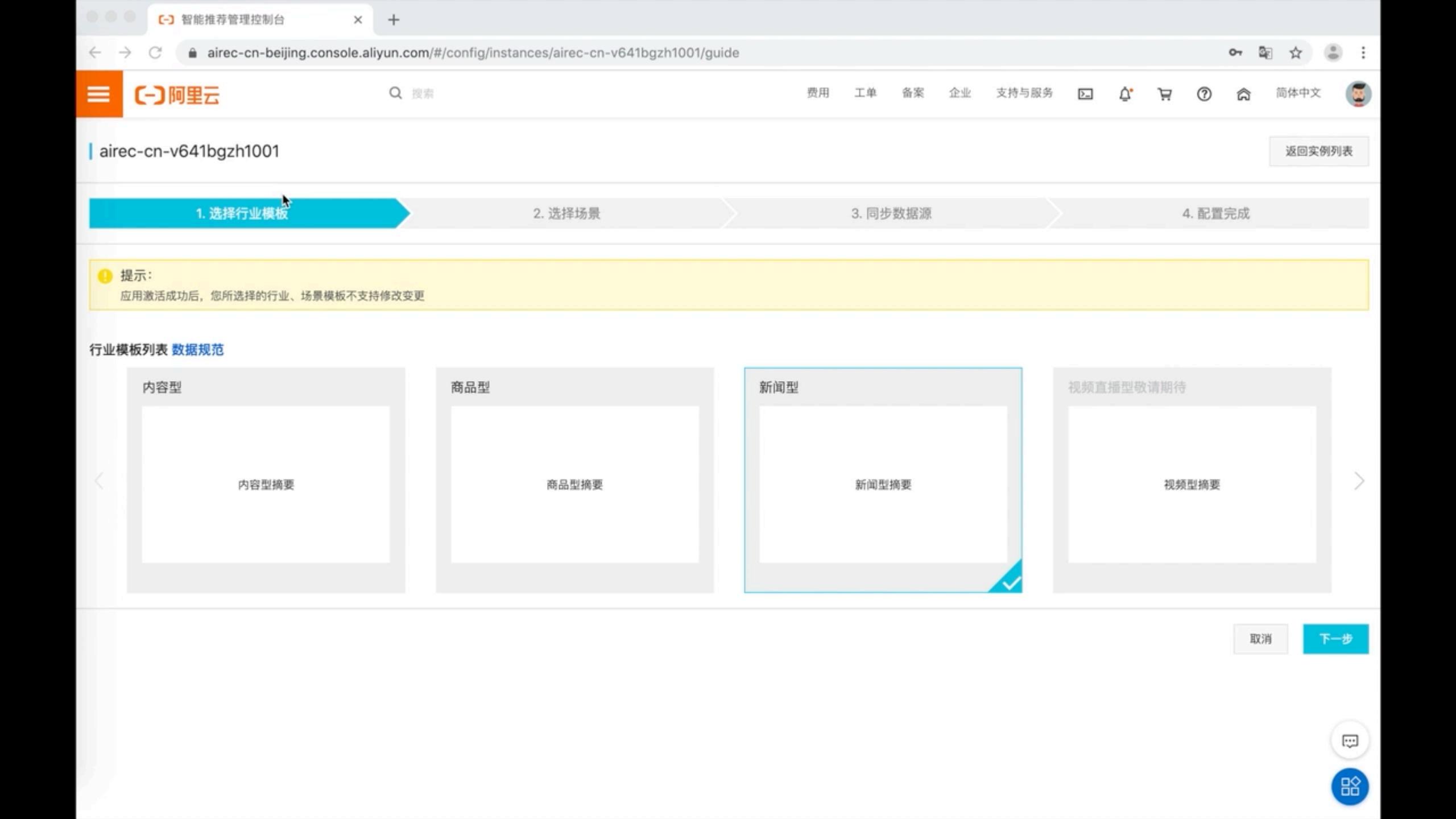 阿里云智能推荐(AIRec)产品介绍_第10页