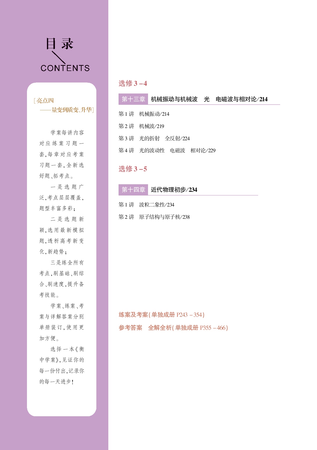 高考一轮总复习衡中学案——物理人教版_第8页