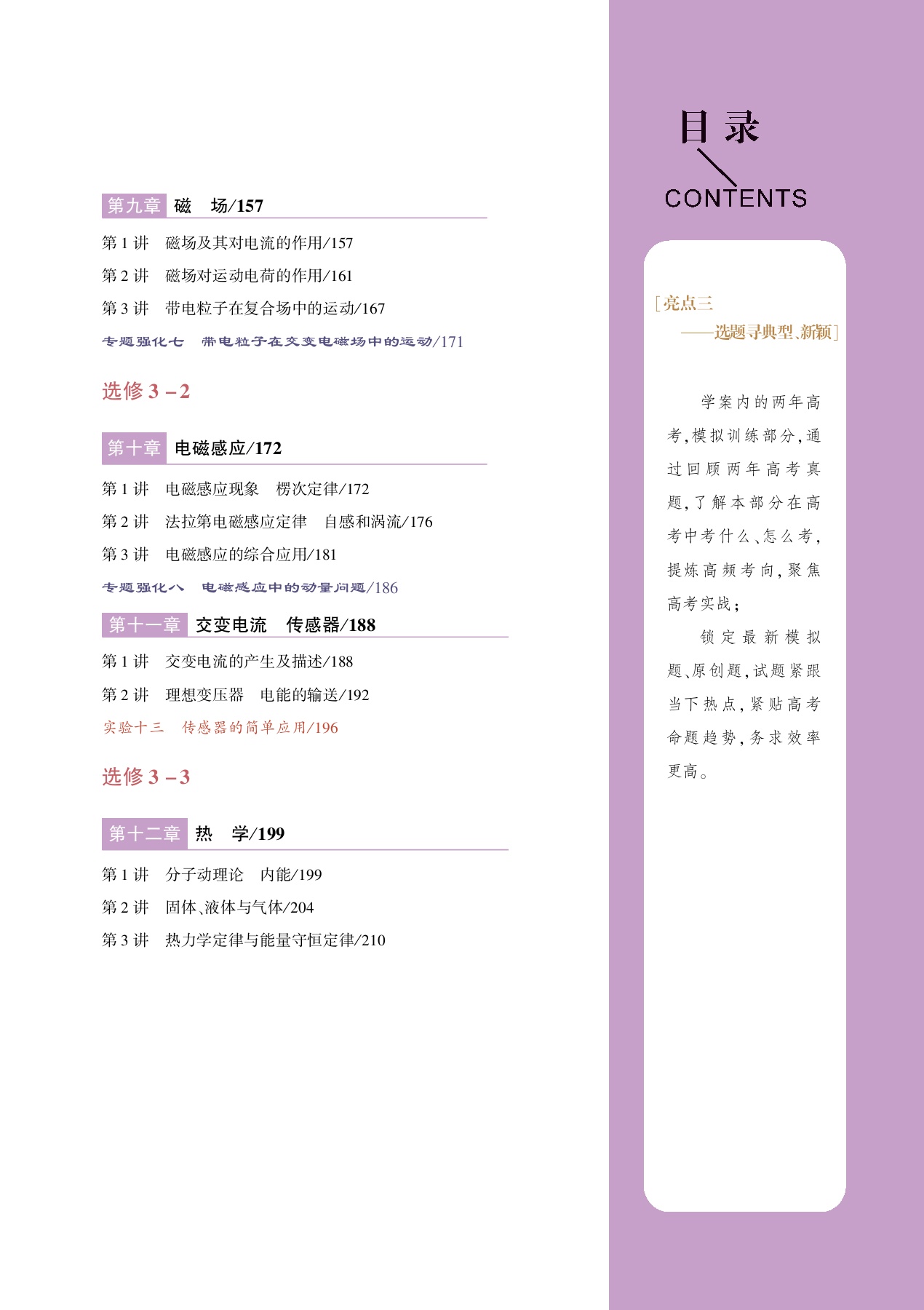 高考一轮总复习衡中学案——物理人教版_第7页