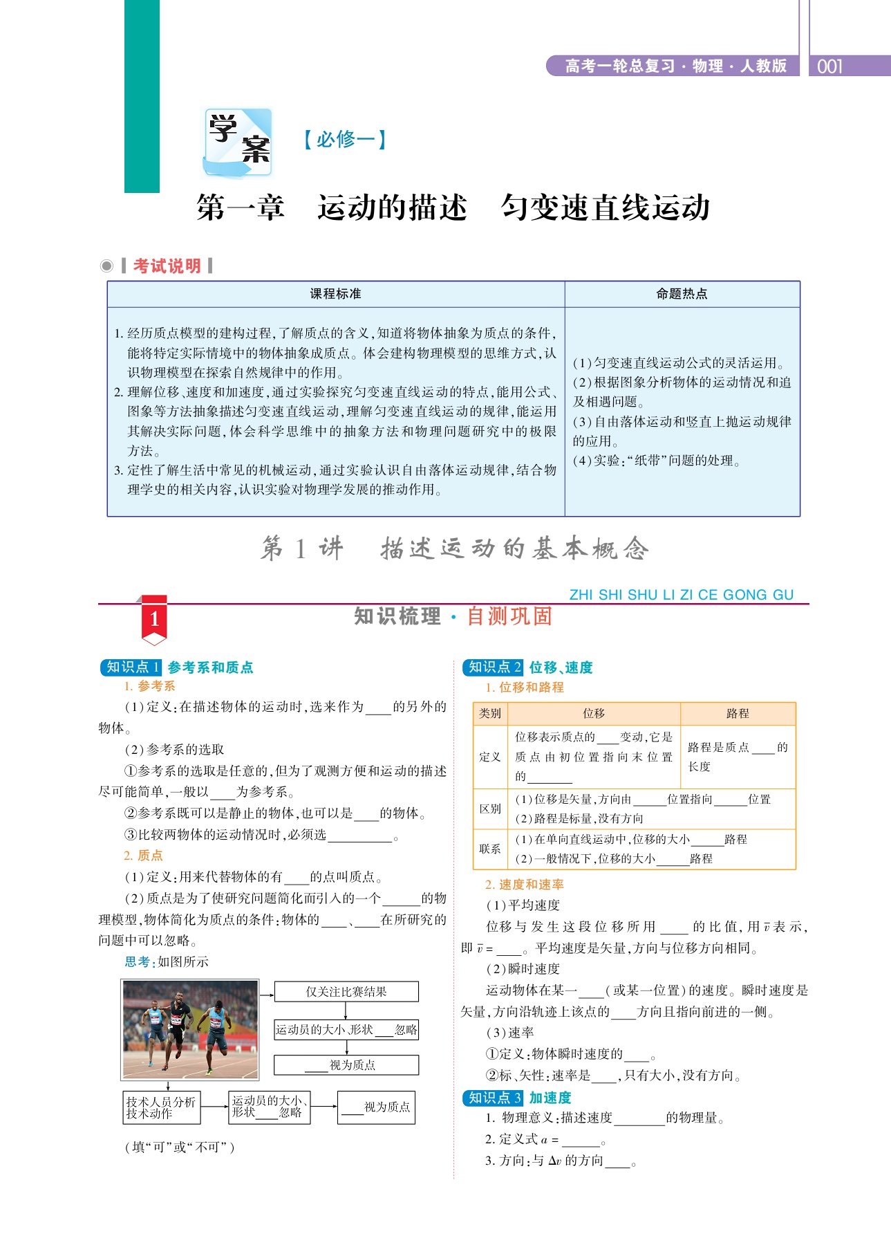 高考一轮总复习衡中学案——物理人教版_第9页