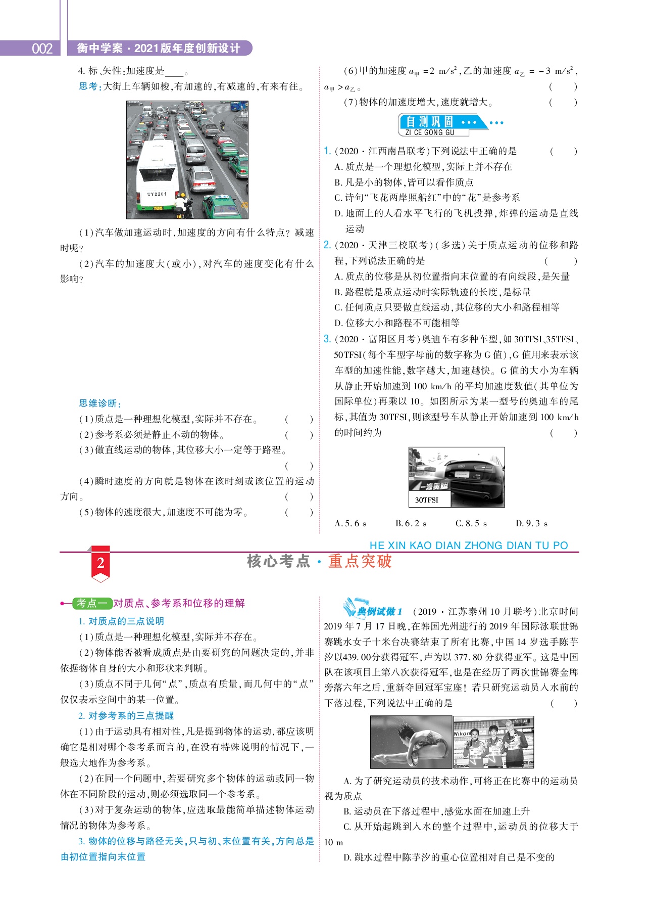 高考一轮总复习衡中学案——物理人教版_第10页