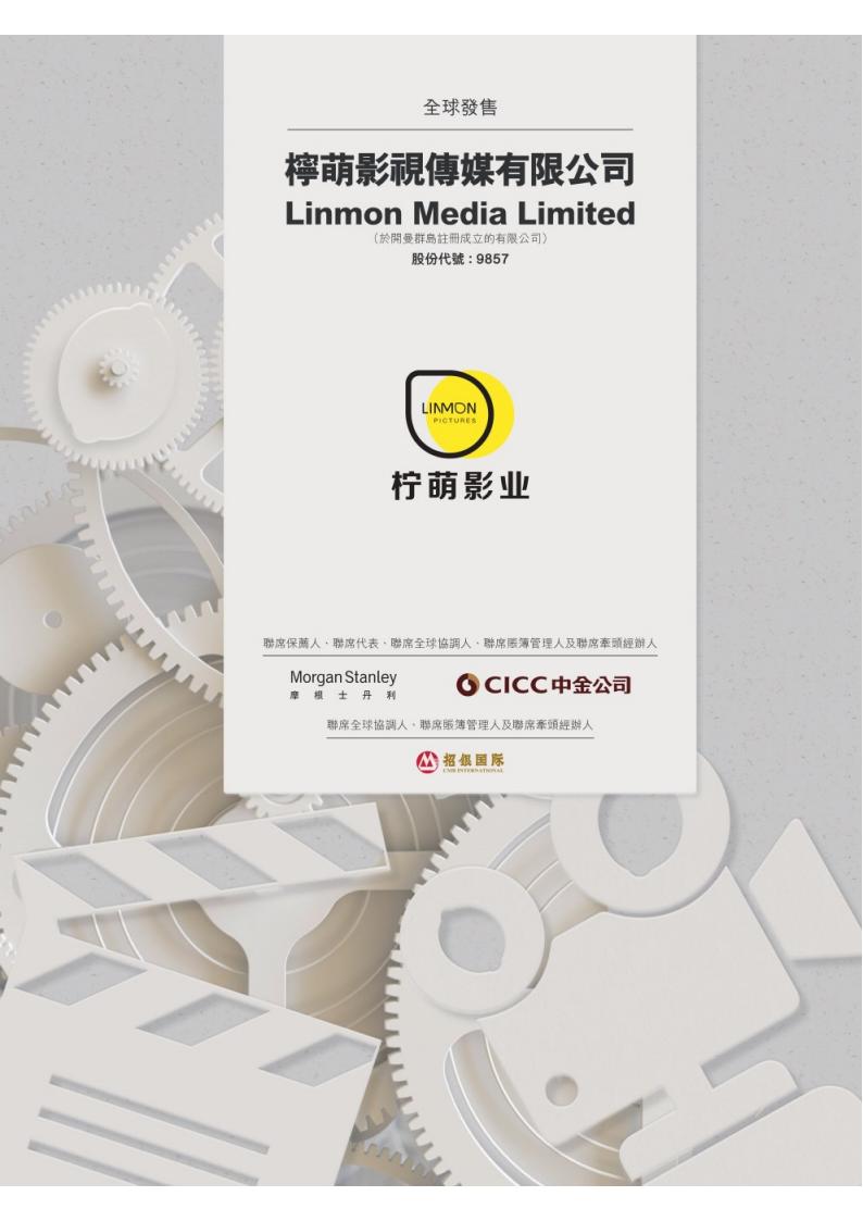 柠萌影视港交所IPO上市招股说明书：背靠腾讯，能否收获“小欢喜”?