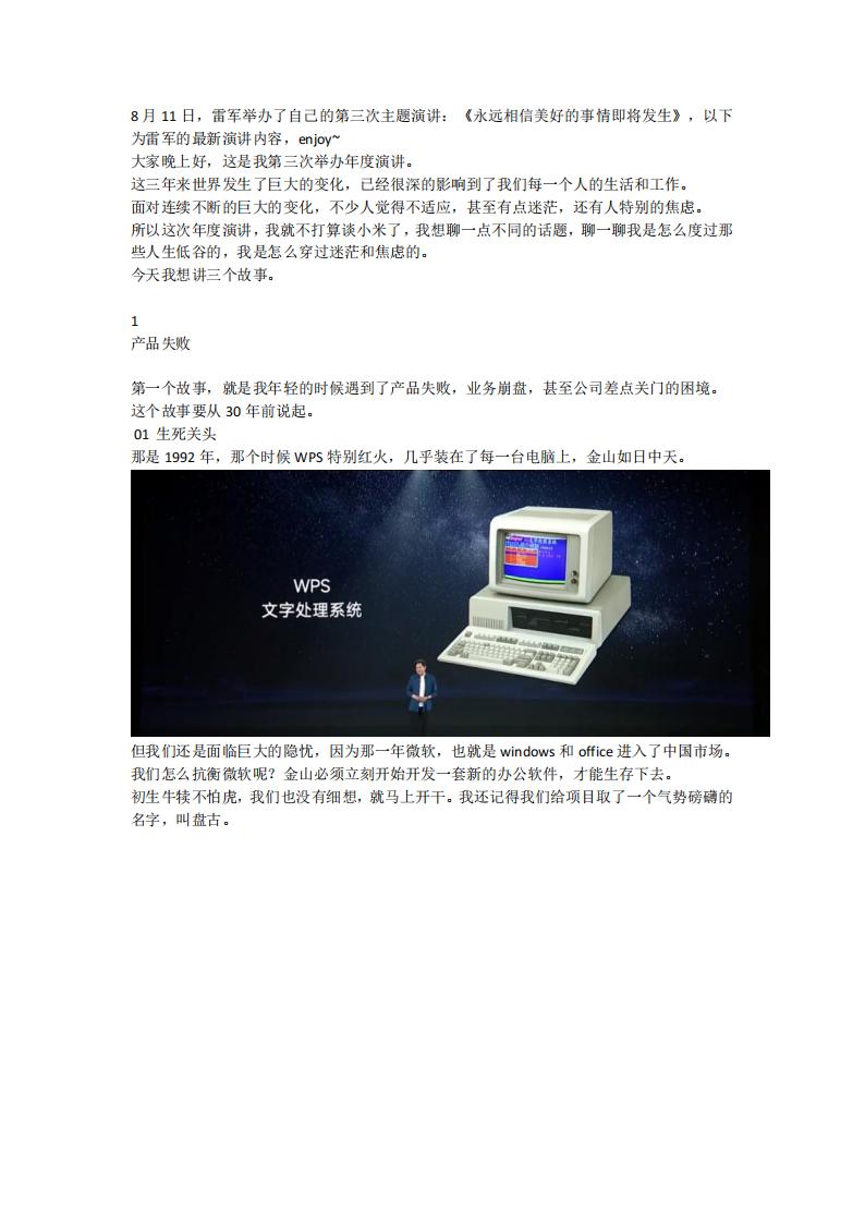 2022年小米12周年雷军直播演讲全文