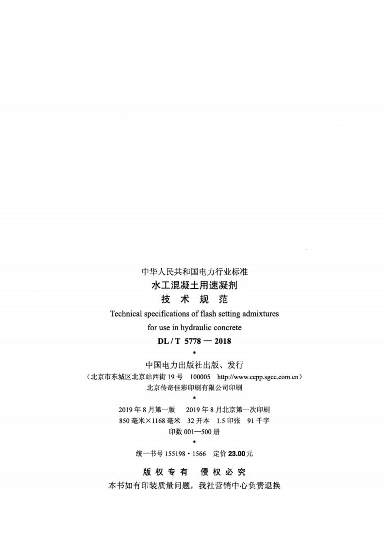 DL/T 5778-2018 标准预览