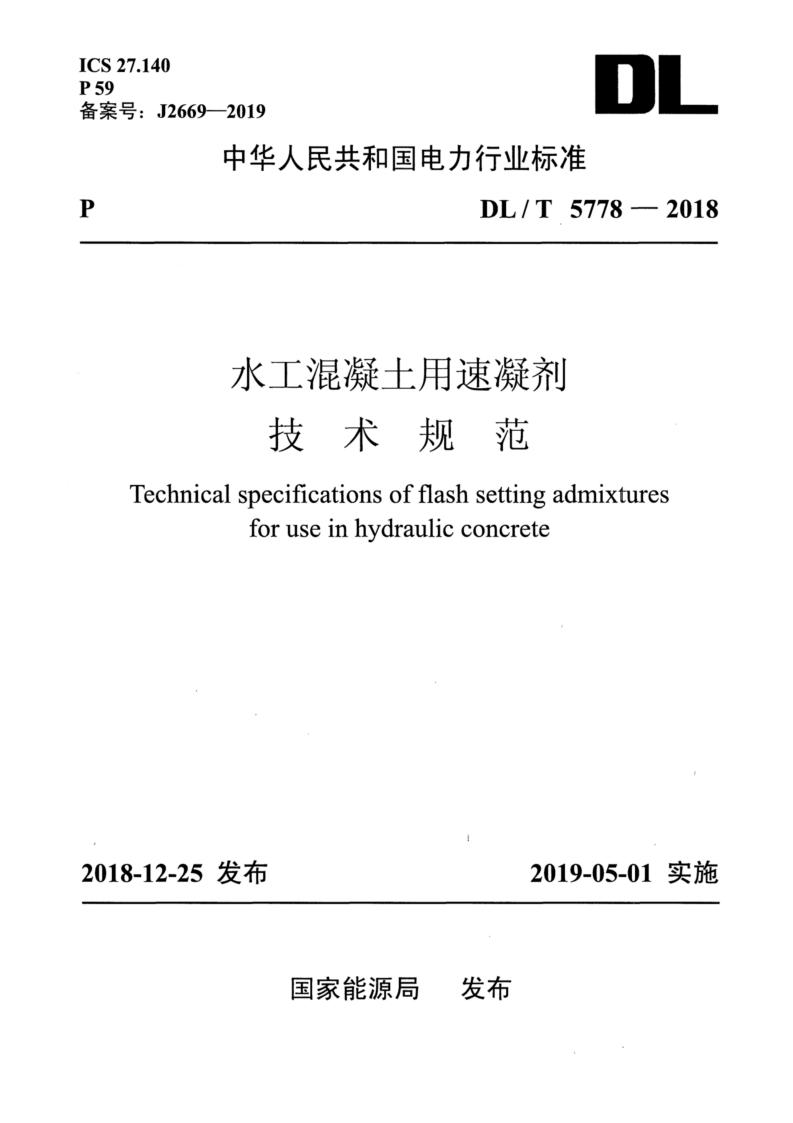 DL/T 5778-2018 标准预览