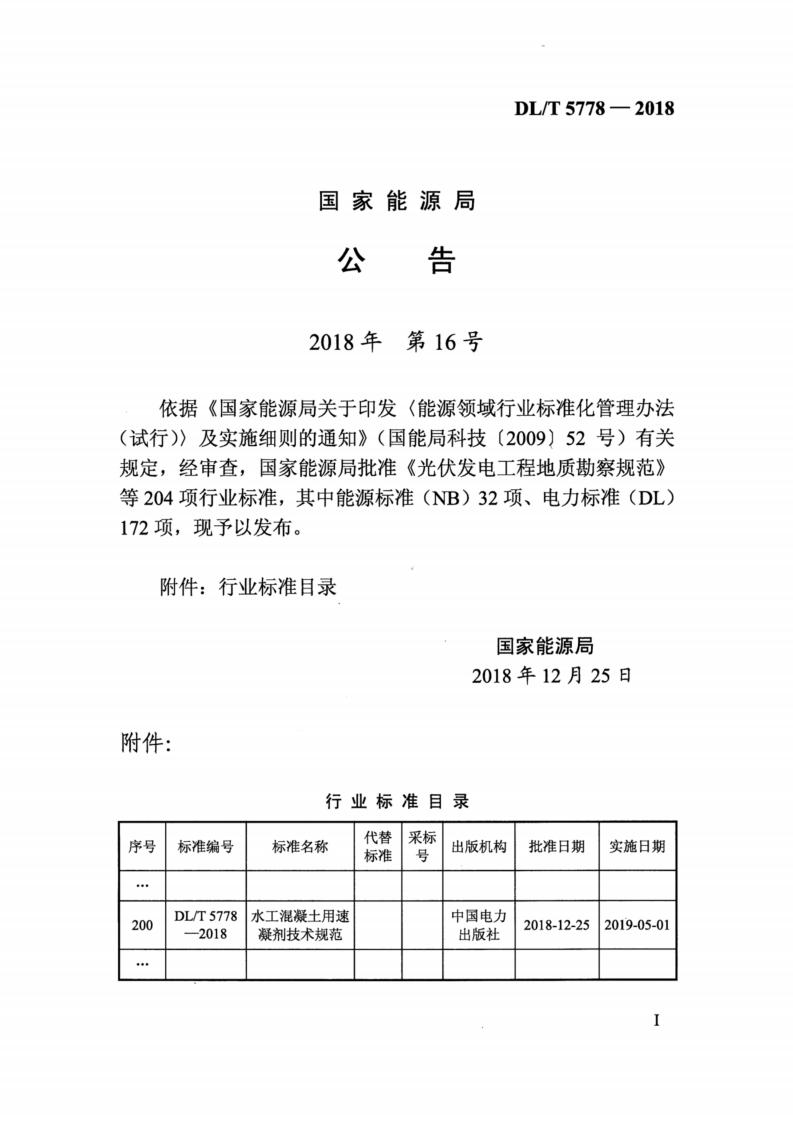 DL/T 5778-2018 标准预览