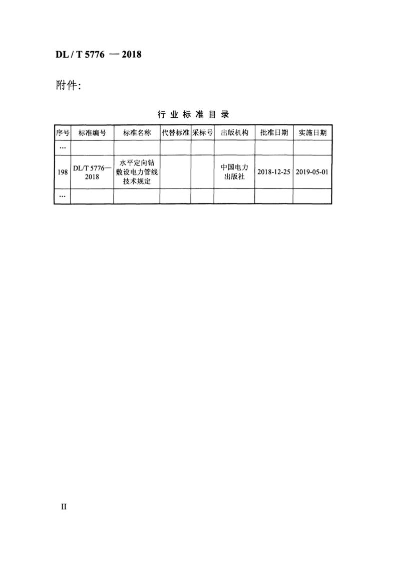 DL/T 5776-2018 标准预览