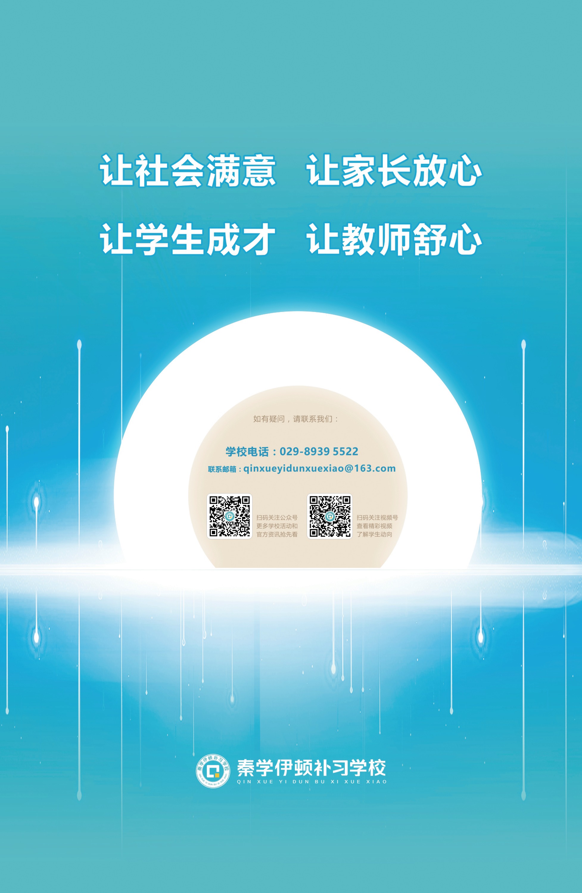 秦学伊顿补习学校2022高补年级入学须知_第8页