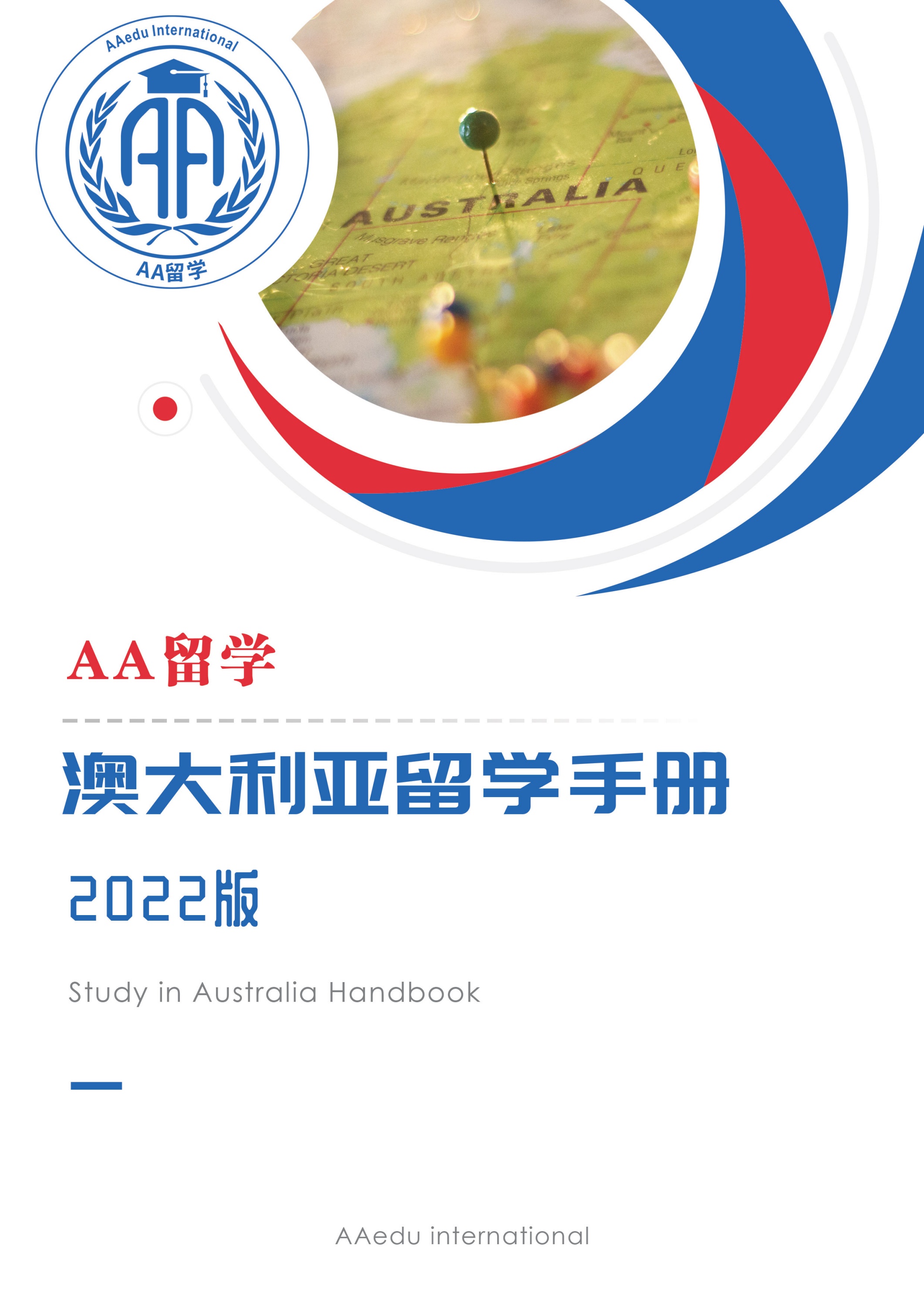 AA留学澳大利亚留学手册2022版