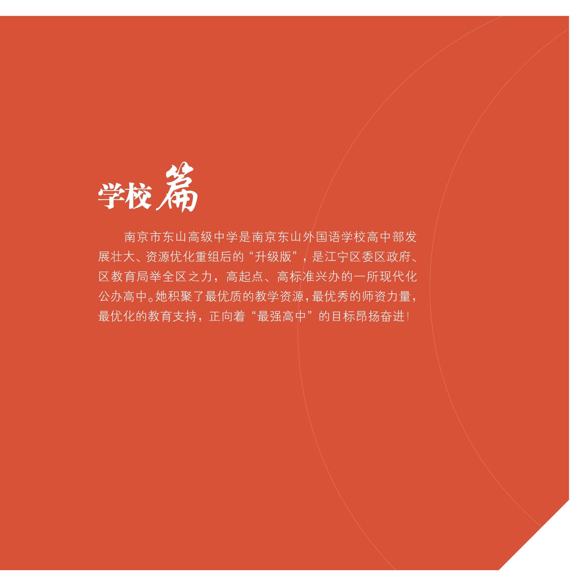 南京市东山高级中学2022高一新生入学手册_第7页