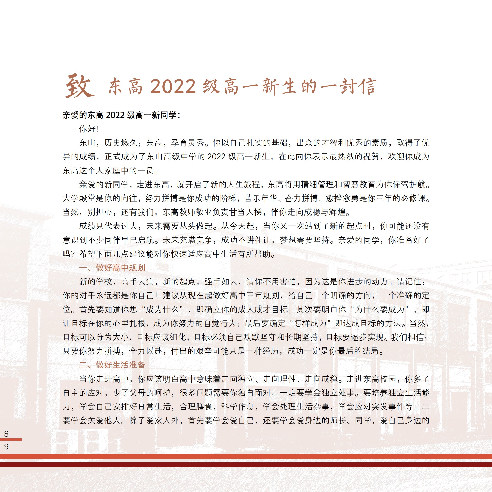 南京市东山高级中学2022高一新生入学手册_第8页