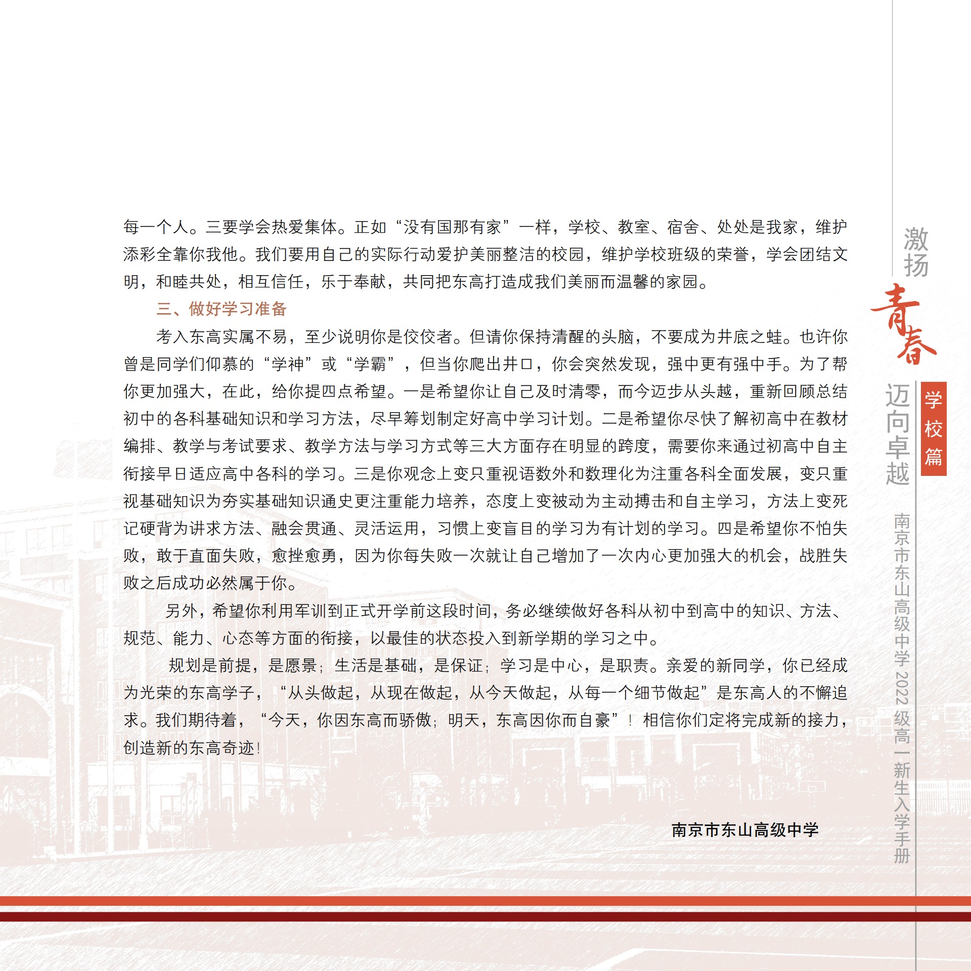 南京市东山高级中学2022高一新生入学手册_第9页
