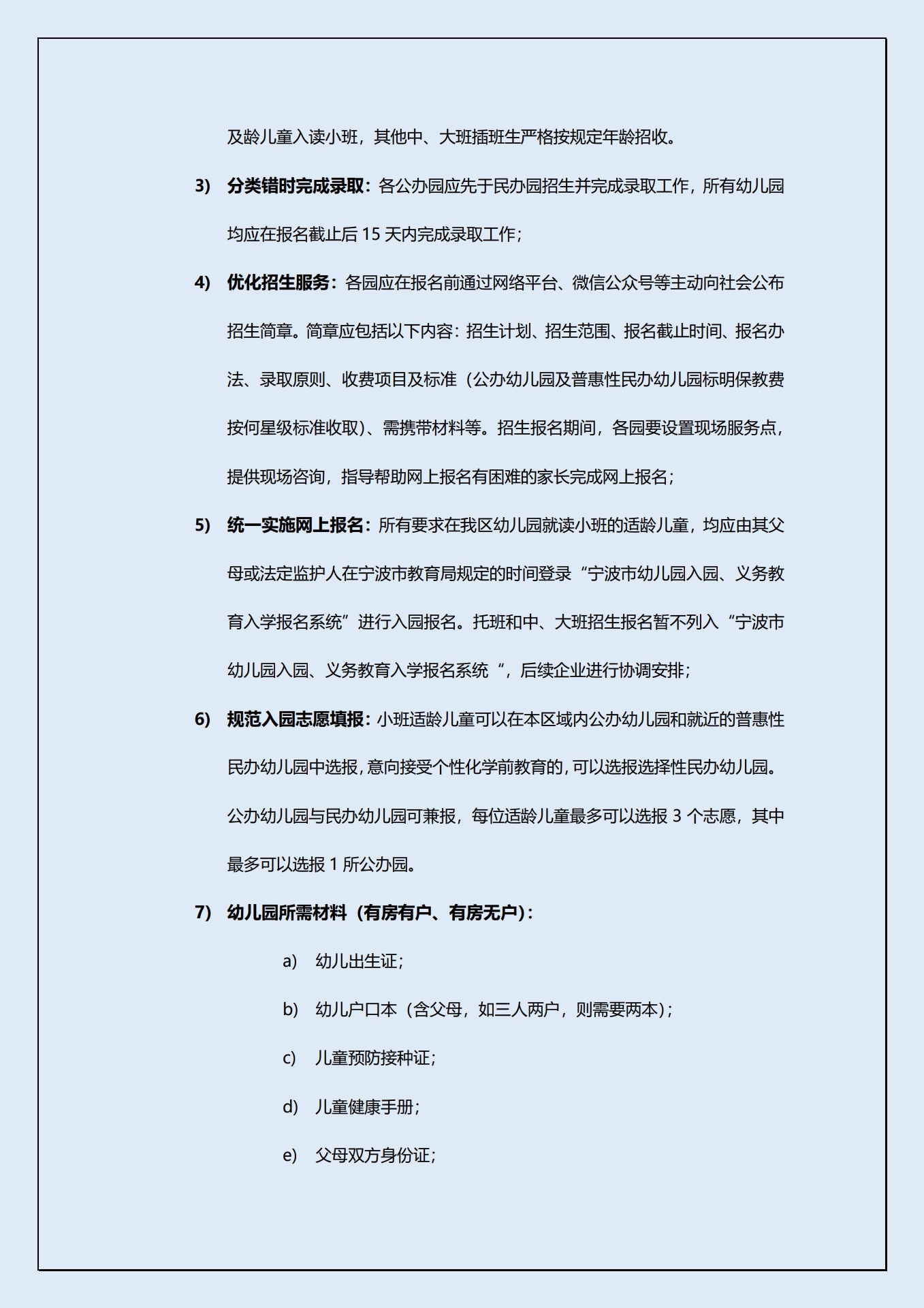 宁波杭州湾新区幼儿园及义务教育阶段子女入学政策汇编_第6页