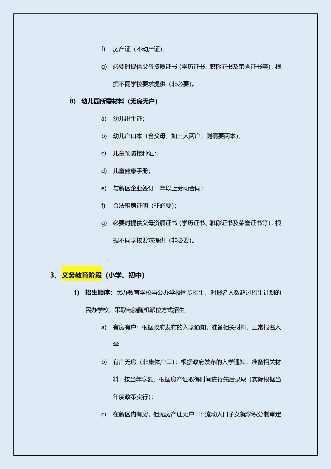宁波杭州湾新区幼儿园及义务教育阶段子女入学政策汇编_第7页