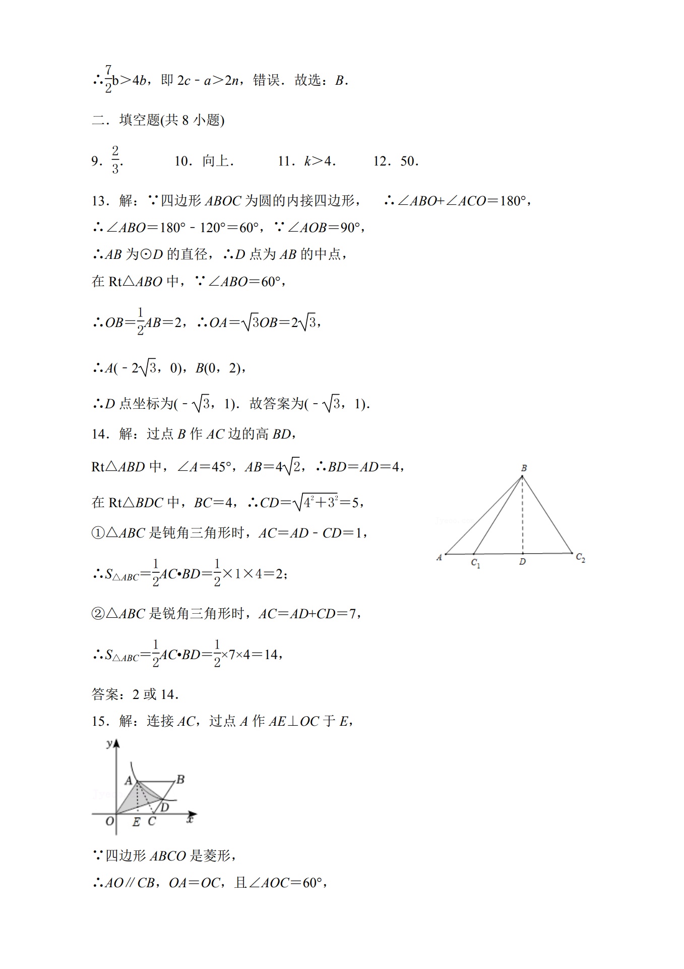 2022年九年级下学期数学入学检测卷&答案_第7页