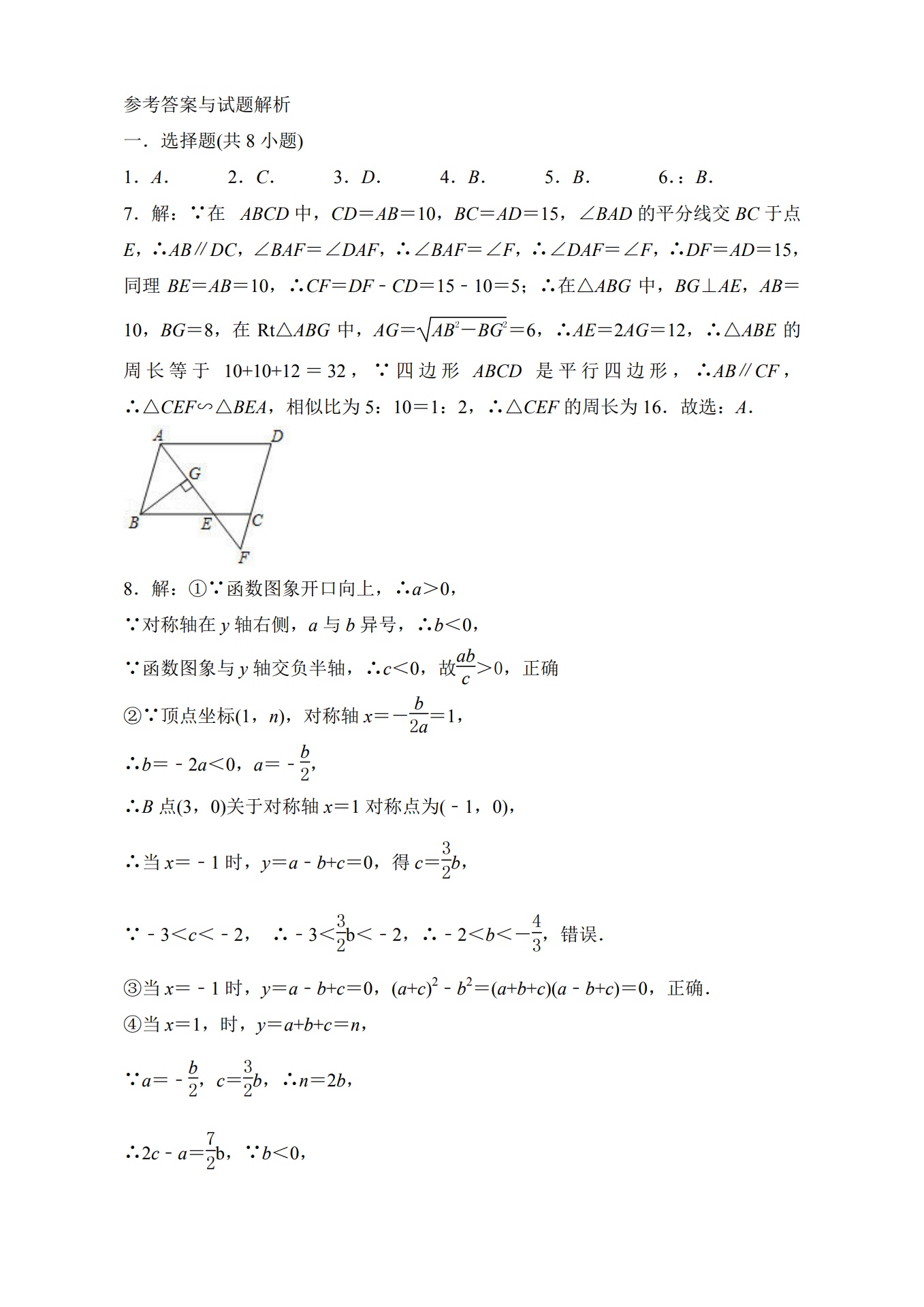 2022年九年级下学期数学入学检测卷&答案_第6页