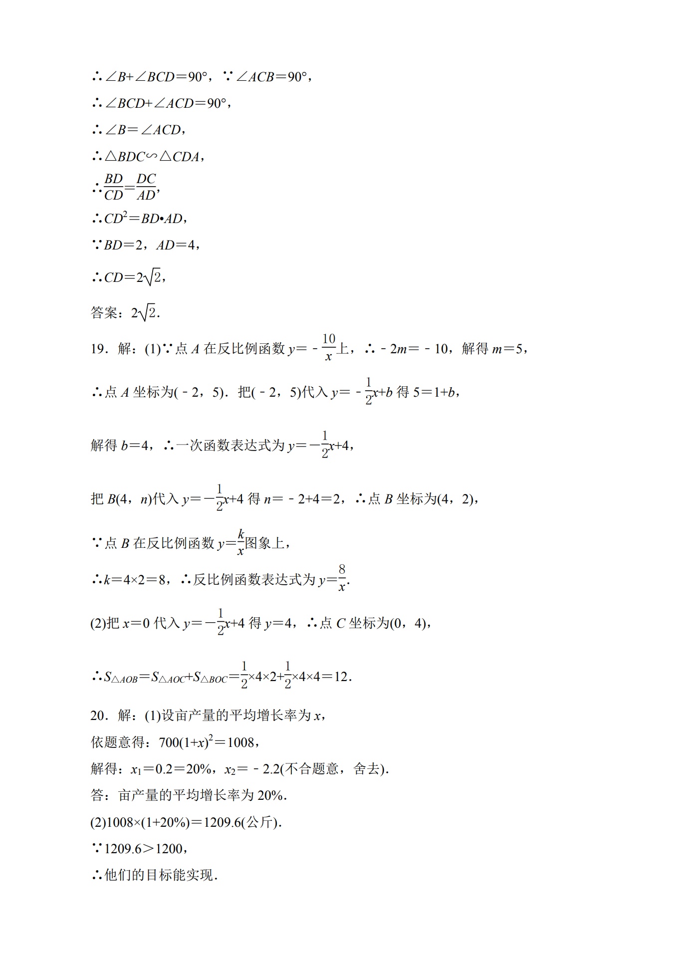 2022年九年级下学期数学入学检测卷&答案_第10页