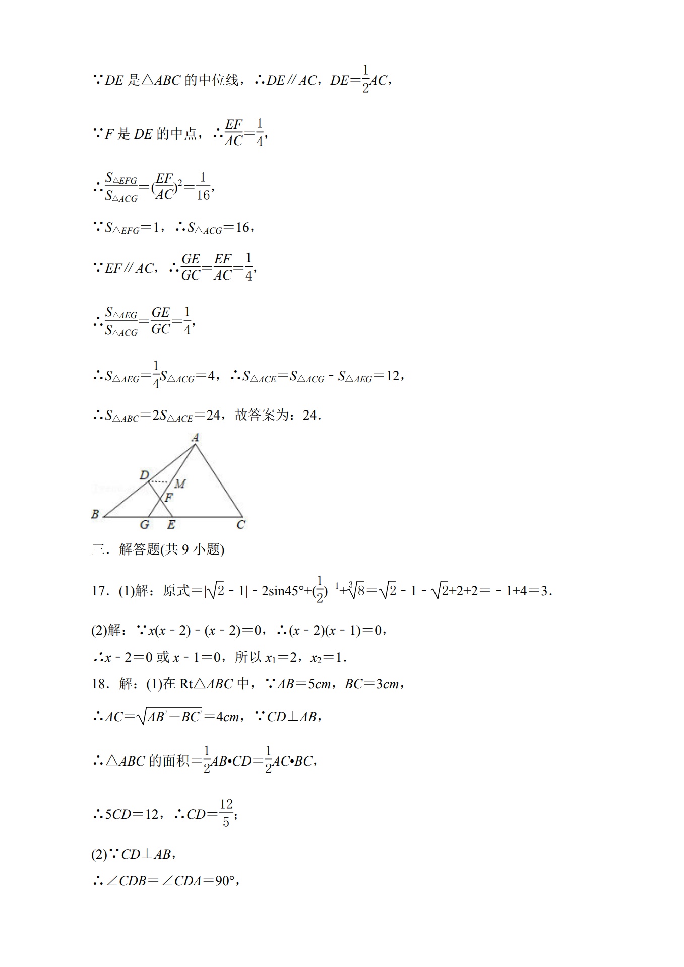 2022年九年级下学期数学入学检测卷&答案_第9页