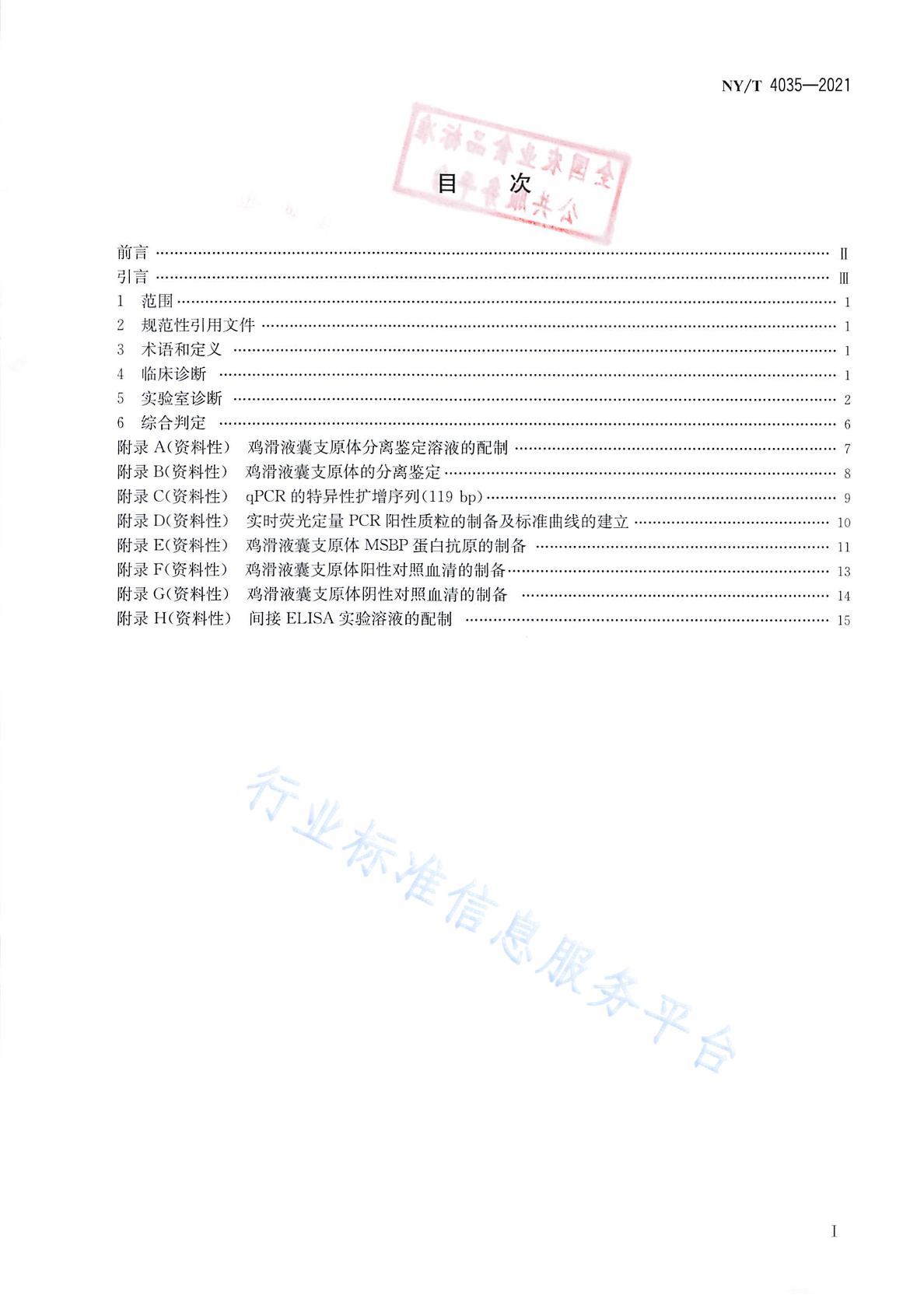 NY/T 4035-2021 标准预览