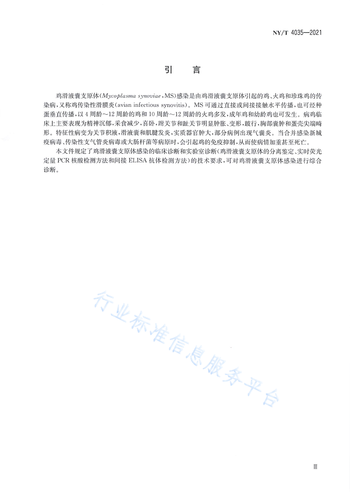 NY/T 4035-2021 标准预览