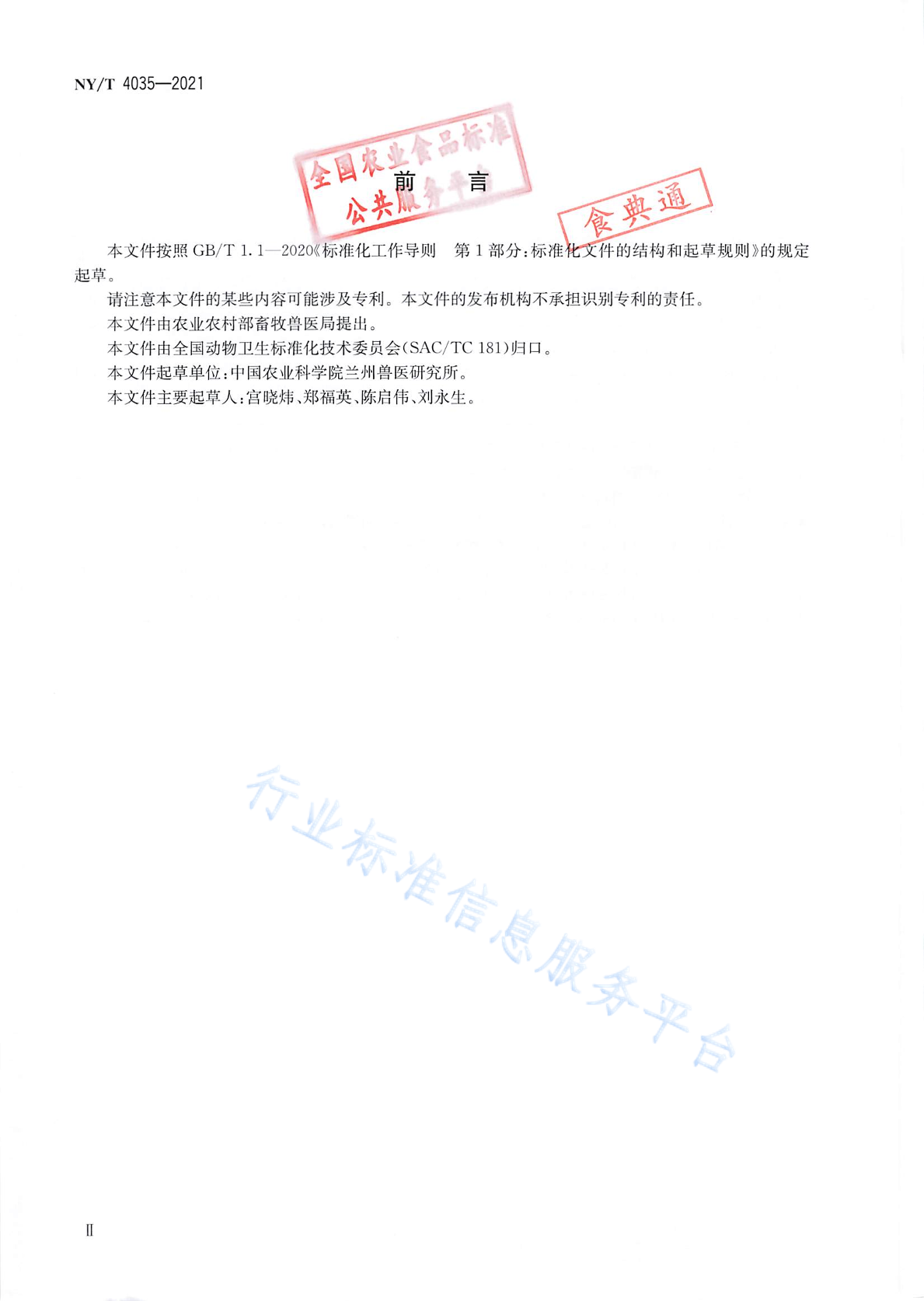 NY/T 4035-2021 标准预览