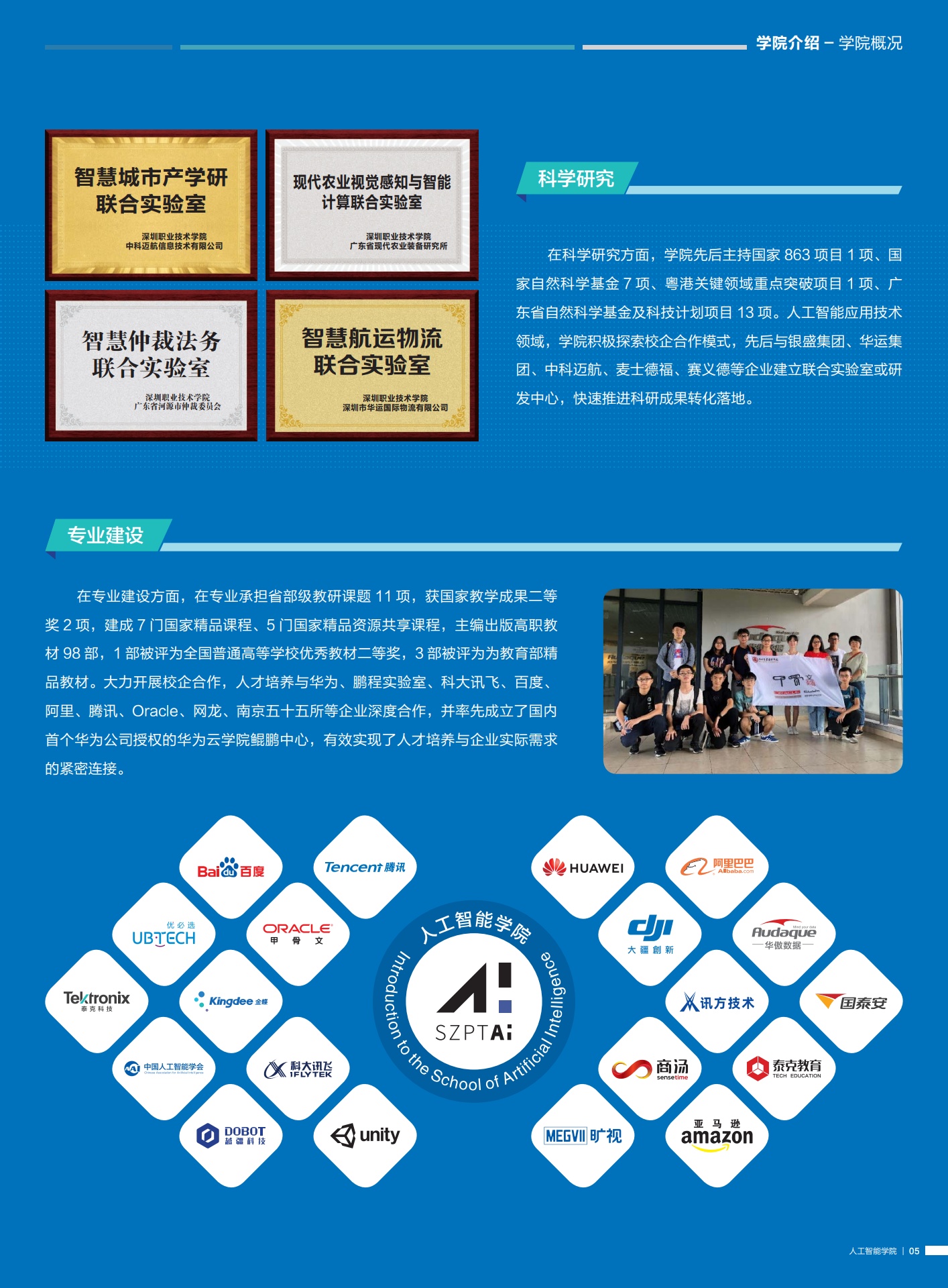 深圳职业技术学院人工智能学院宣传手册_第7页