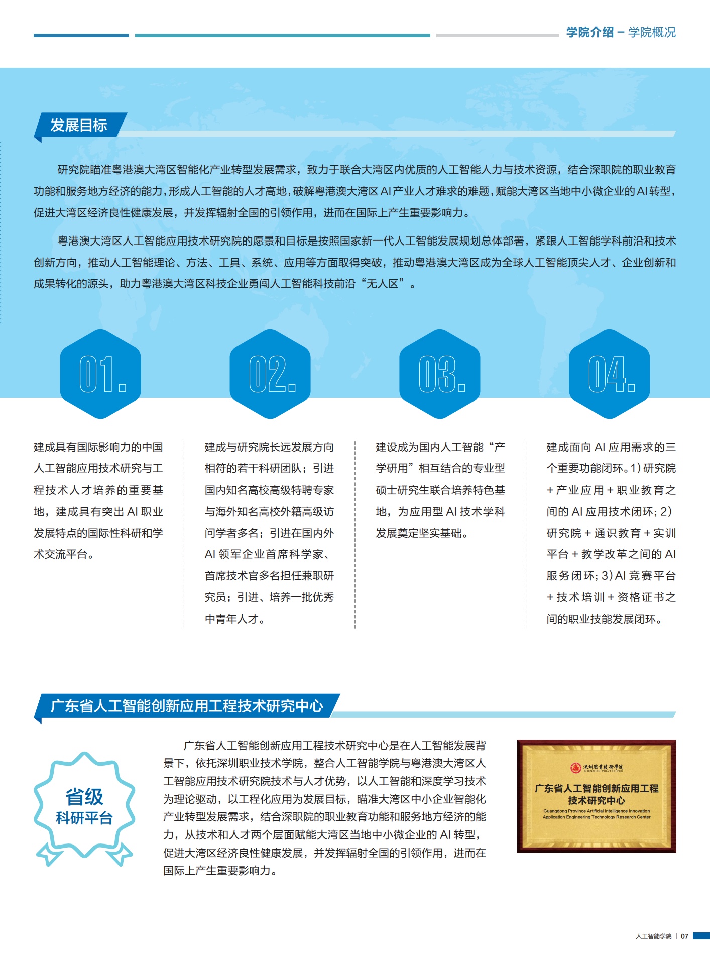 深圳职业技术学院人工智能学院宣传手册_第9页