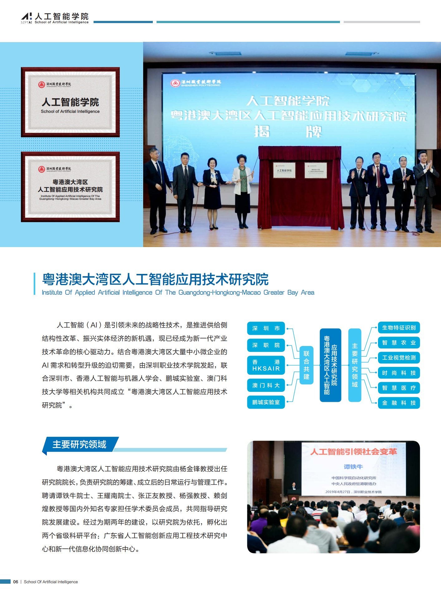 深圳职业技术学院人工智能学院宣传手册_第8页
