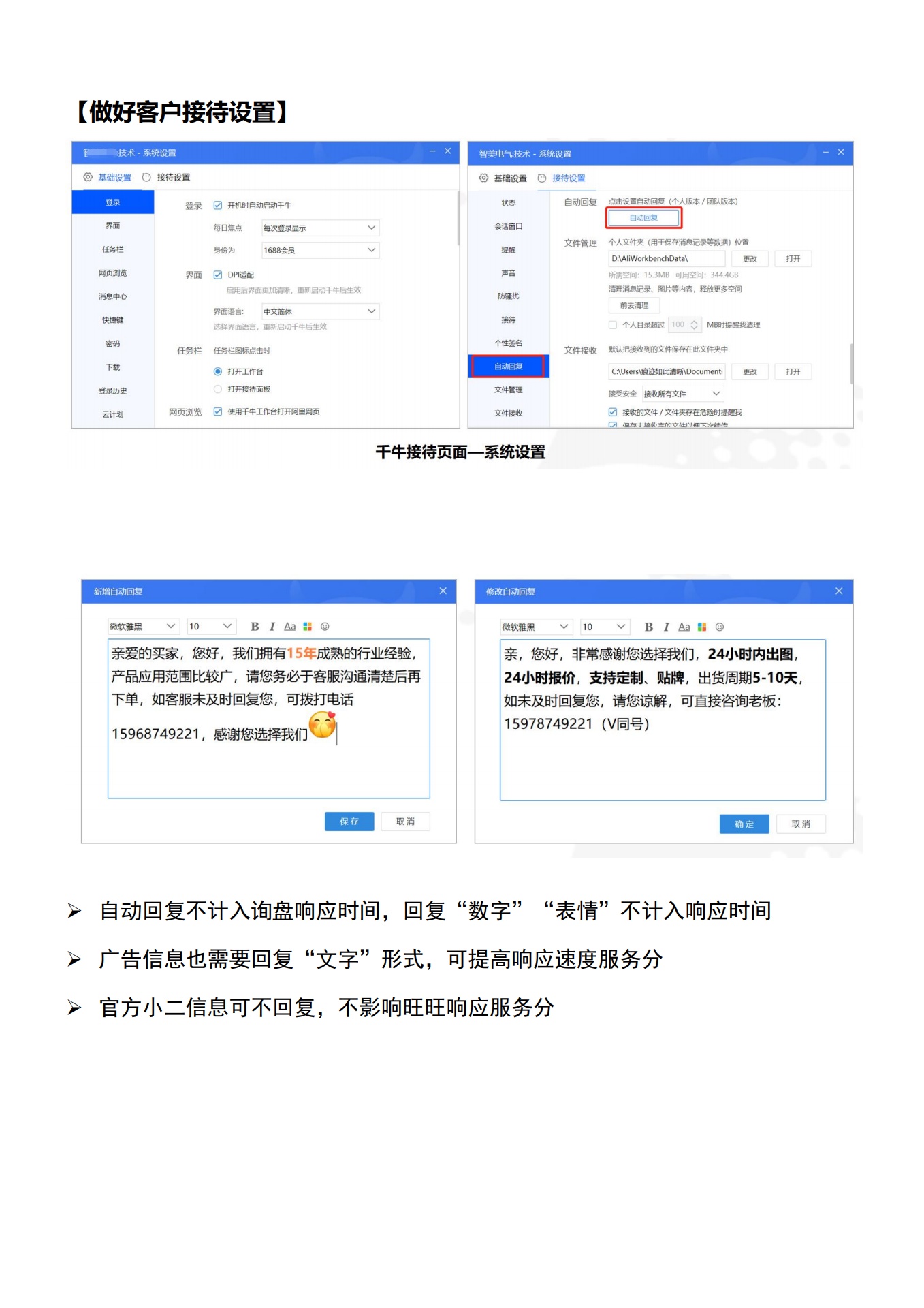 1688教练项目学员操作手册_第8页