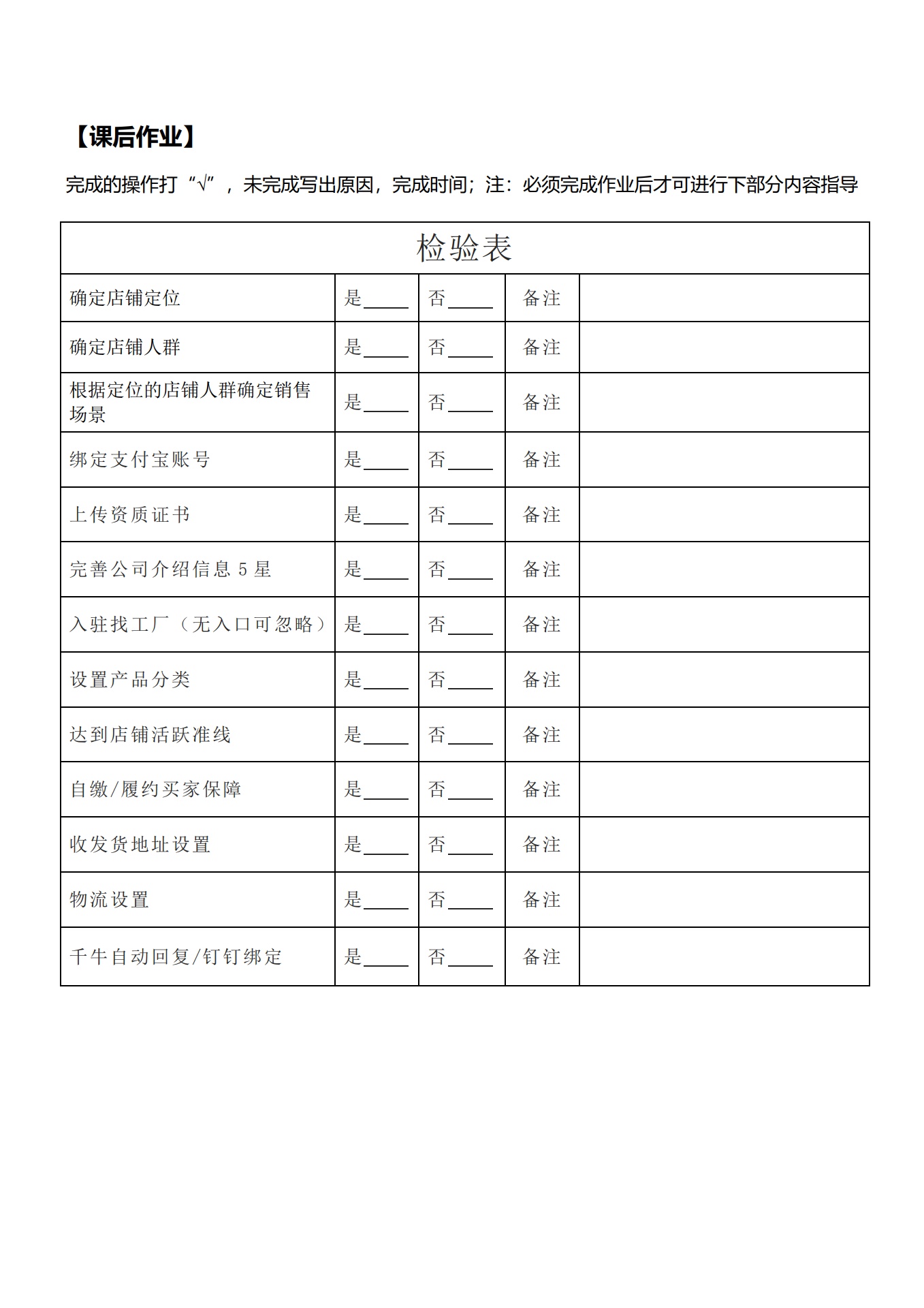 1688教练项目学员操作手册_第9页