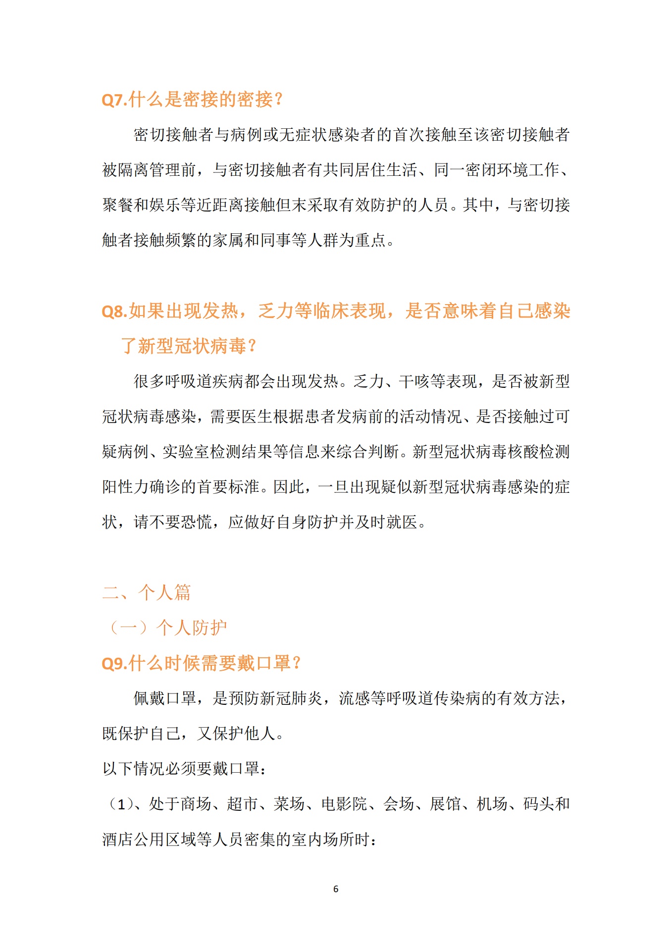 幼儿园疫情防控知识手册_第6页