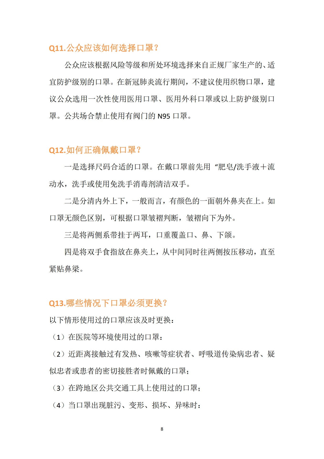 幼儿园疫情防控知识手册_第8页