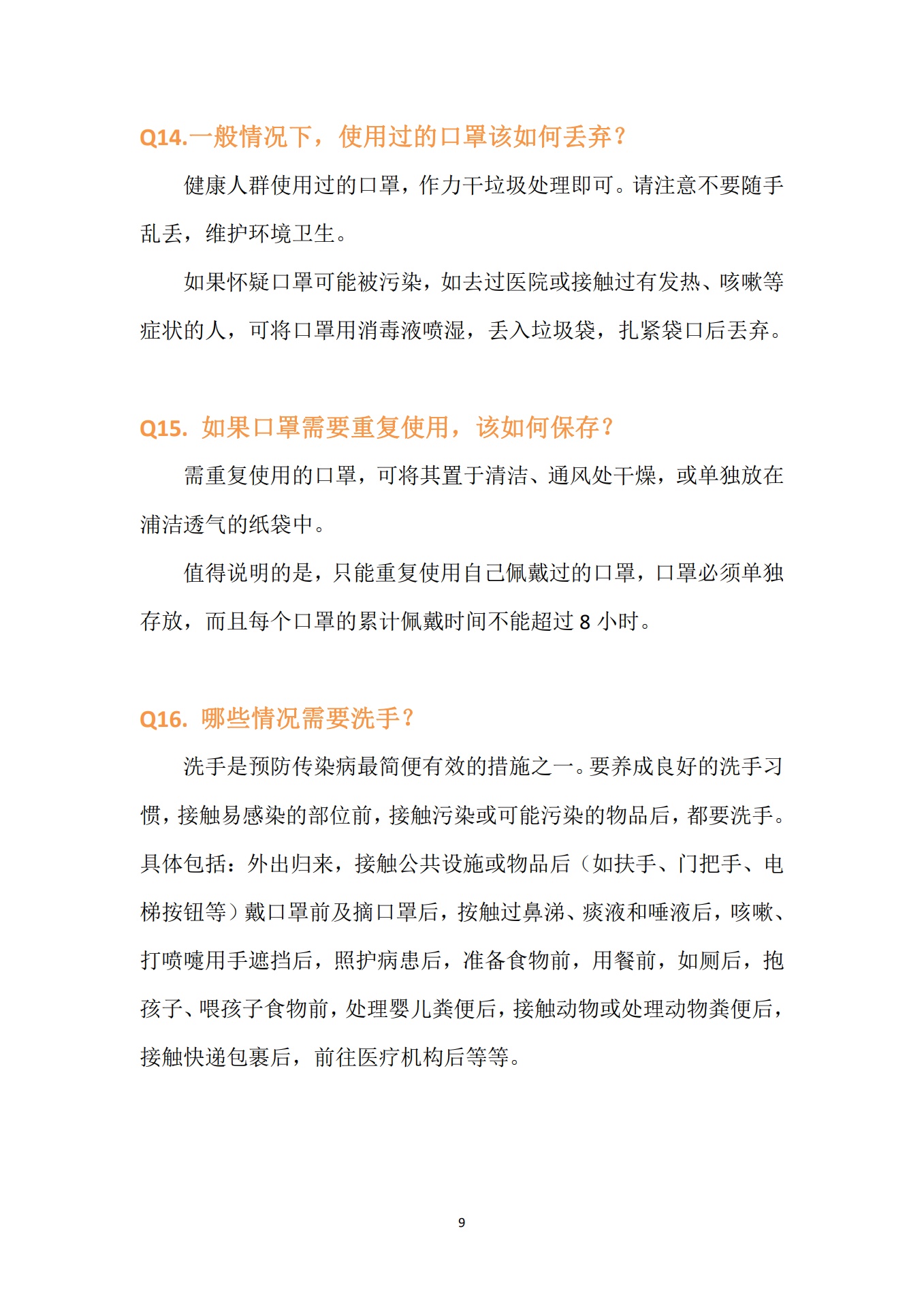 幼儿园疫情防控知识手册_第9页