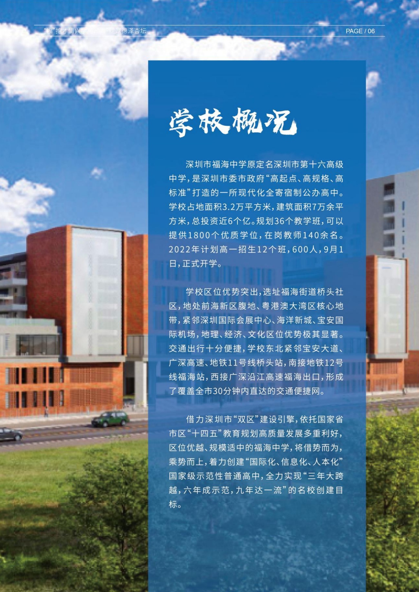深圳市福海中学招生手册蓝色版_第7页