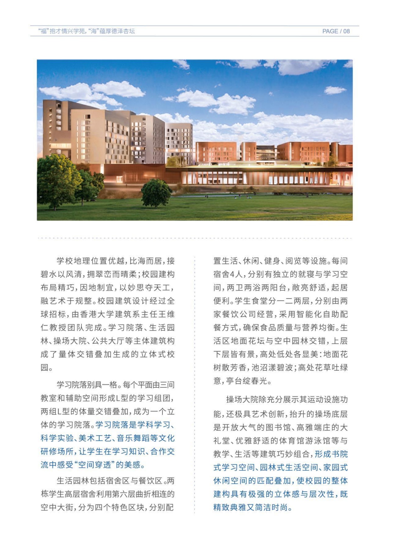 深圳市福海中学招生手册蓝色版_第9页